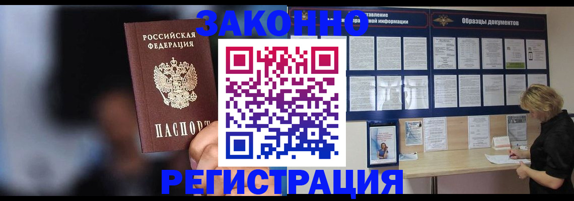 прописка гарантия в Курганинске