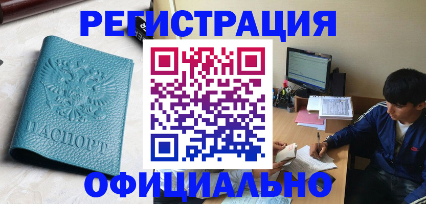 временная регистрация собственник в Курганинске