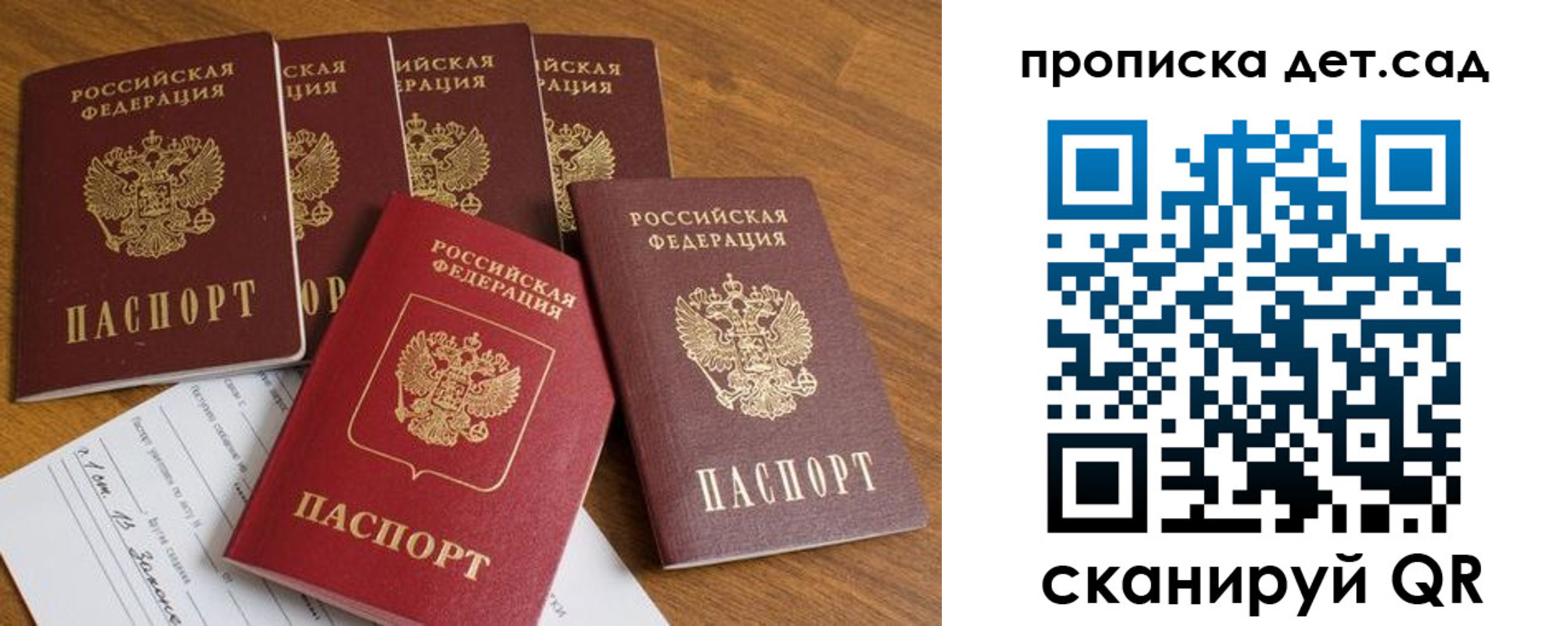 регистрация для дет. сада в Курганинске