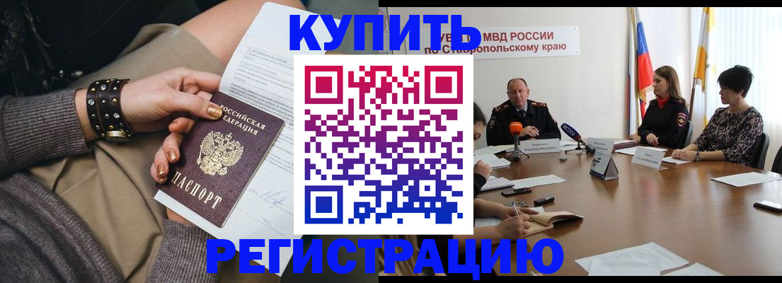 временная регистрация в Курганинске