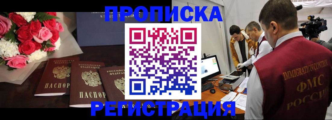 прописка в Курганинске