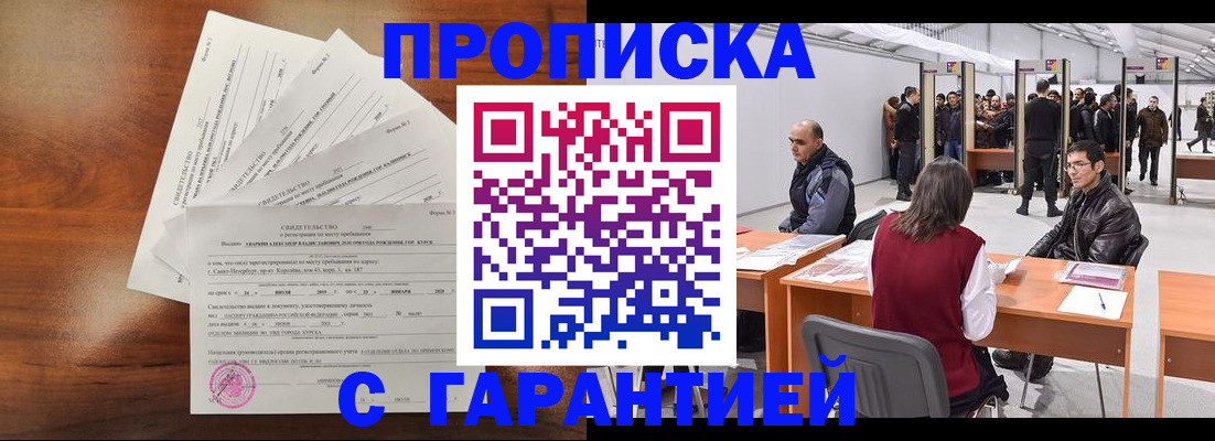 временная регистрация адрес в Курганинске