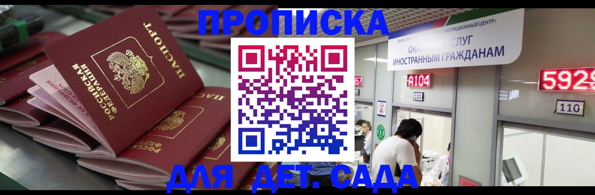 временная регистрация для школы в Курганинске