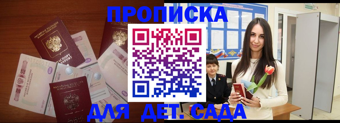 прописка для военкомата в Курганинске